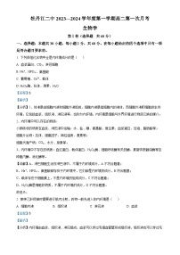 黑龙江省牡丹江市二中2023-2024学年高二生物上学期10月第一次月考试题（Word版附解析）