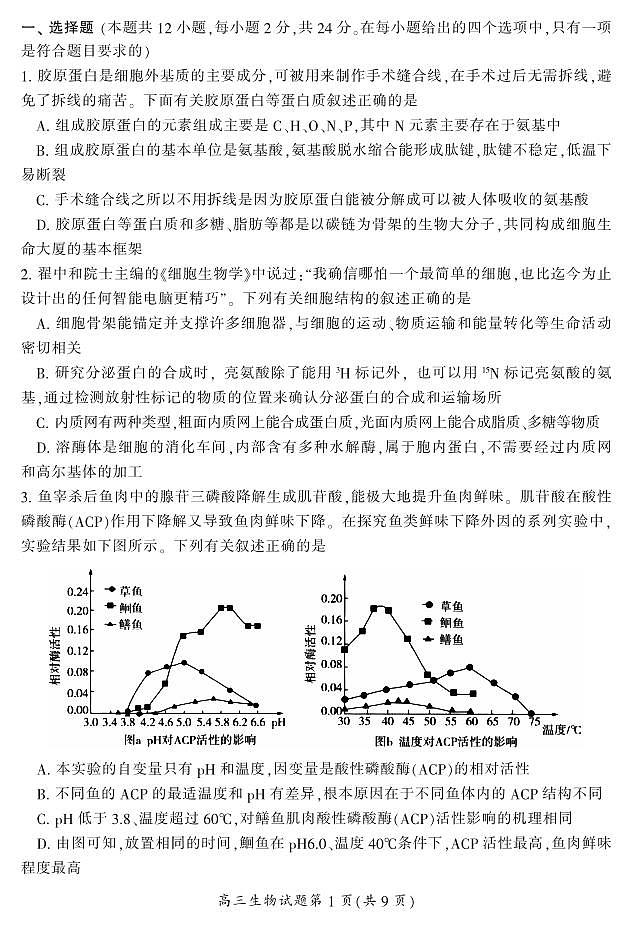 湖南省郴州市2024届高三生物上学期第一次教学质量监测试卷（10月）（PDF版附答案）02