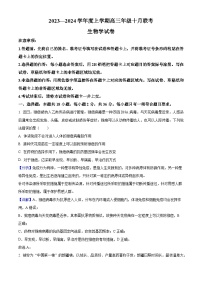 湖北省部分高中2023-2024学年高三上学期10月联考生物试题 Word版含解析