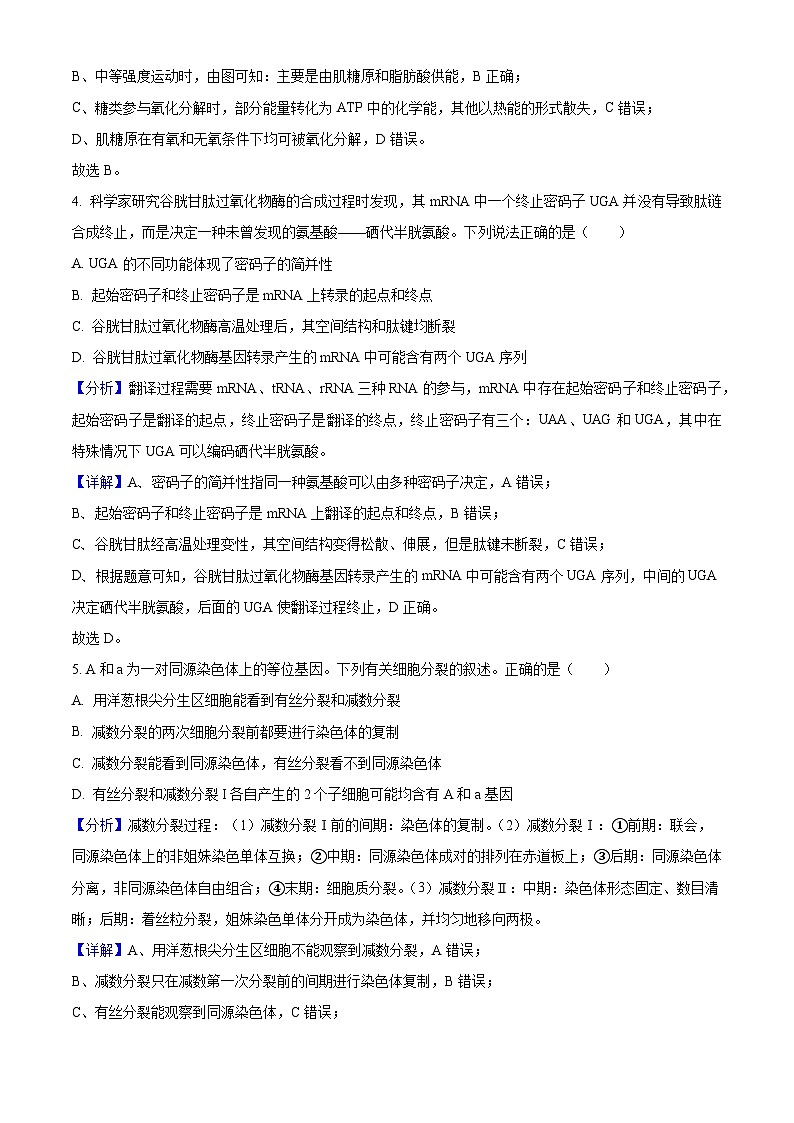 湖北省部分高中2023-2024学年高三上学期10月联考生物试题 Word版含解析03