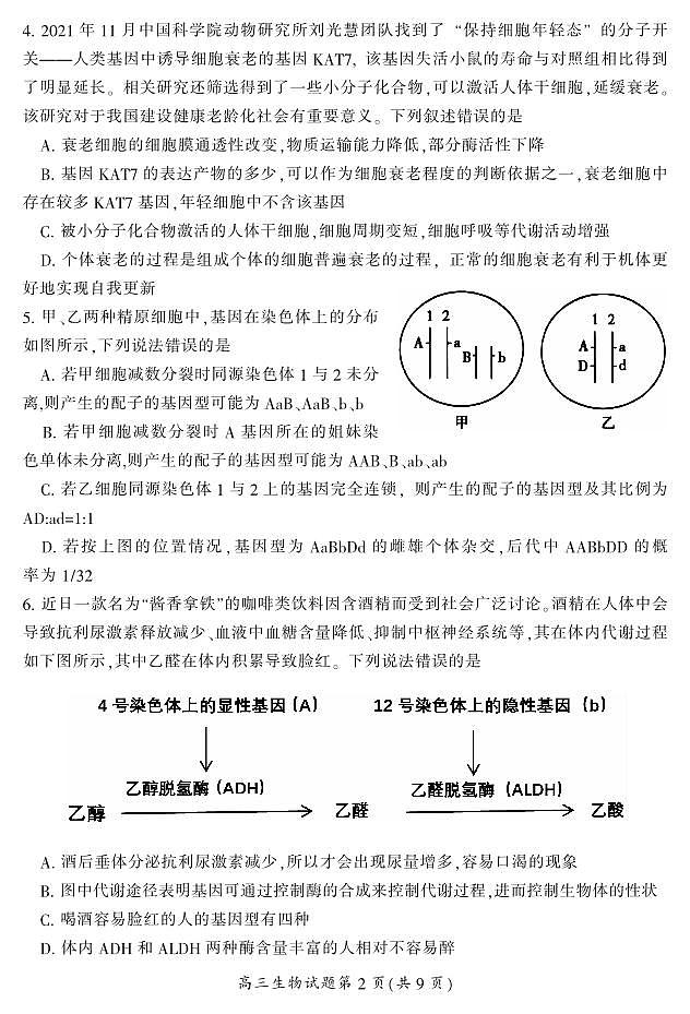 2024届湖南省郴州市高三上学期一模 生物第3页