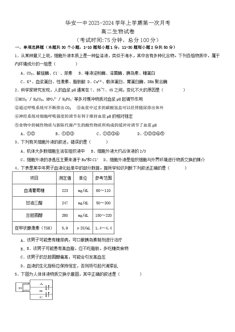 福建省漳州市华安第一中学2023-2024学年高二上学期10月月考生物试题第1页