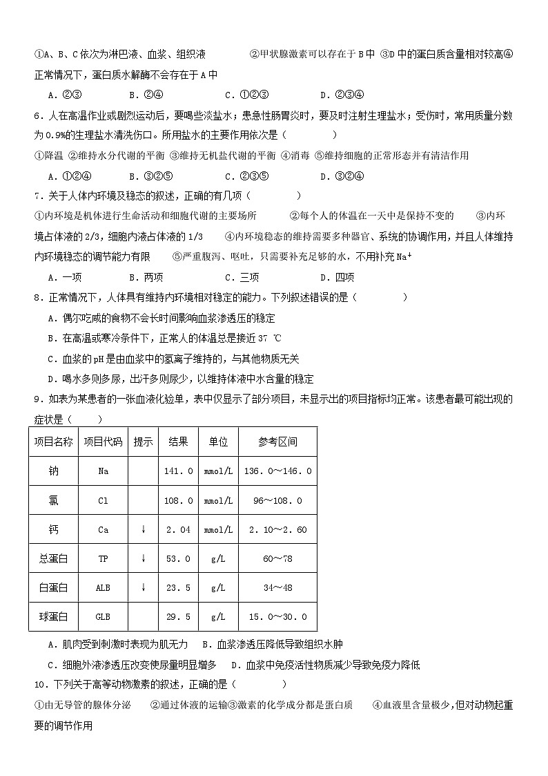福建省漳州市华安第一中学2023-2024学年高二上学期10月月考生物试题第2页