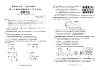 2024重庆育才中学、西南大学附中高三拔尖强基联盟10月联合考试生物PDF版无答案