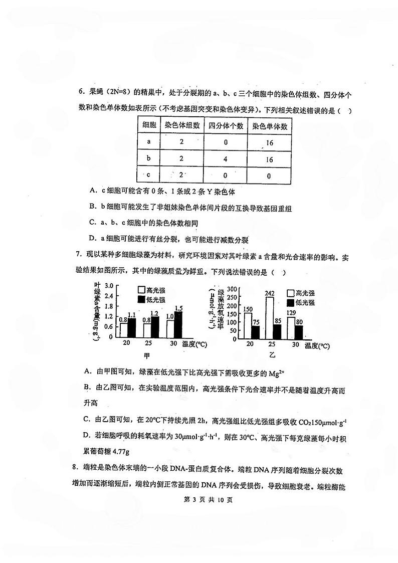 天津市南开中学2023-2024高三上学期第一次月考生物试卷含答案03