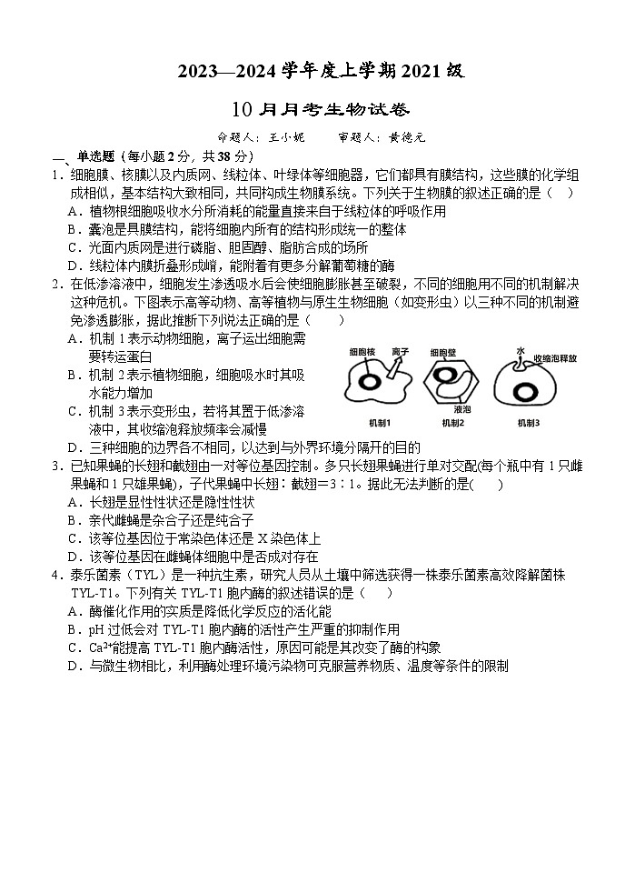 湖北省沙市中学2023-2024学年高三上学期10月月考生物试题第1页