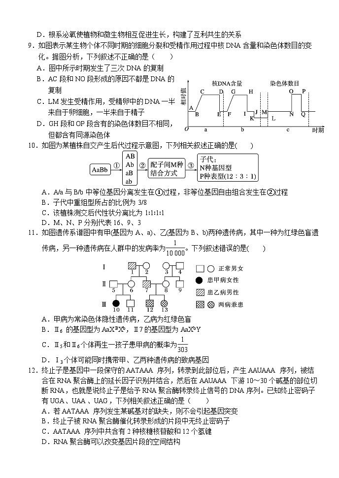 湖北省沙市中学2023-2024学年高三上学期10月月考生物试题第3页
