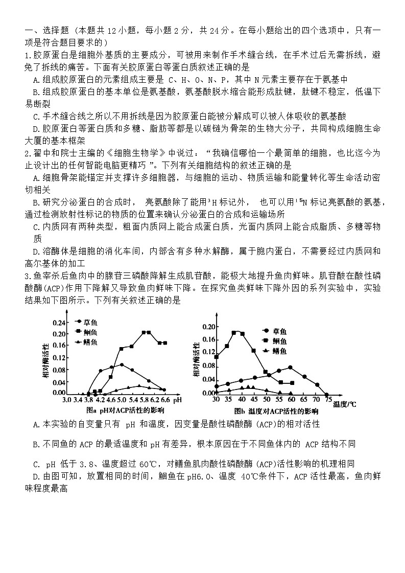 湖南省郴州市2024届高三上学期第一次教学质量监测试卷（10月）生物+Word版含答案02