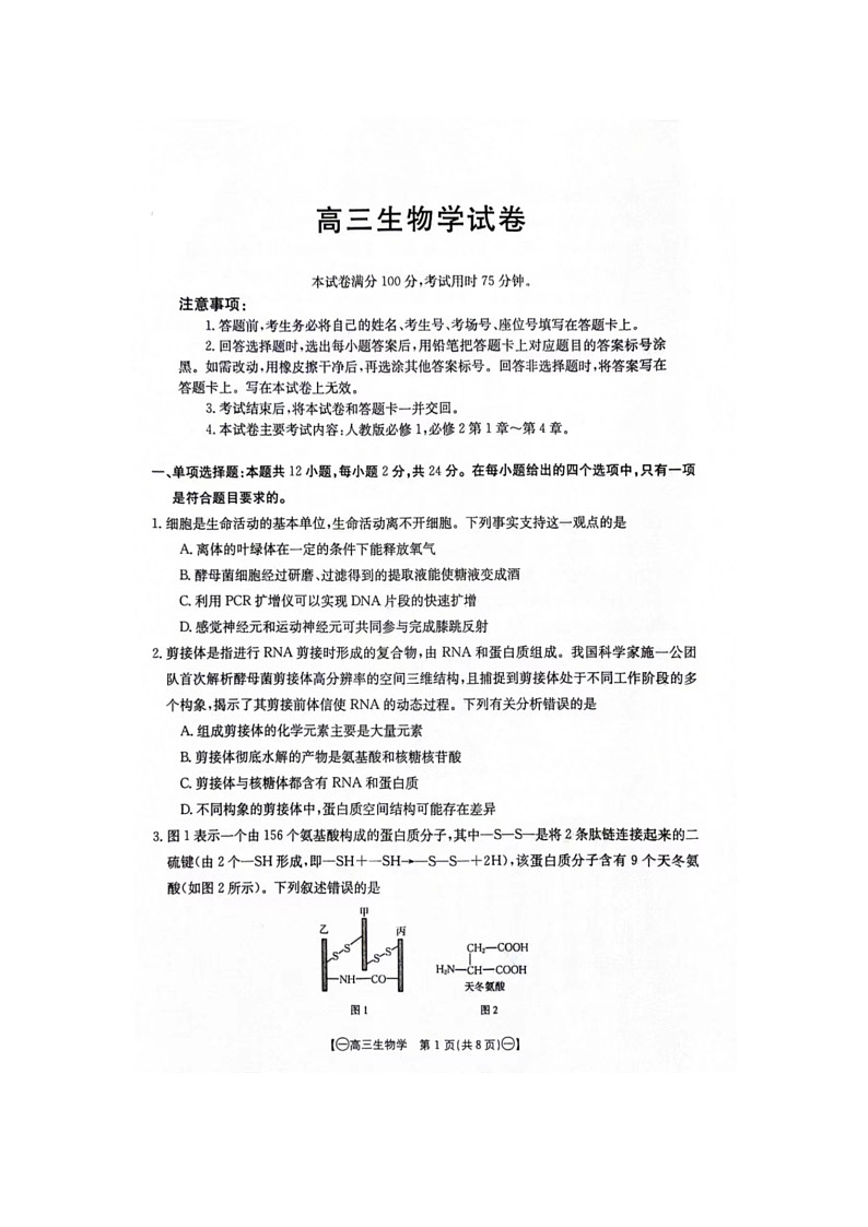 江西省部分高中学校2023-2024学年高三10月联考生物试题（含参考答案）01