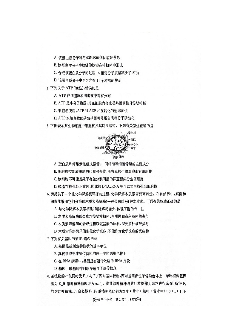 江西省部分高中学校2023-2024学年高三10月联考生物试题（含参考答案）02