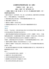 辽宁省辽东教学共同体2023-2024学年高一生物上学期10月联考试题（Word版附解析）