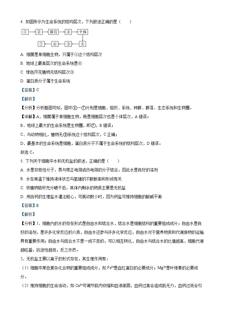 辽宁省辽东教学共同体2023-2024学年高一生物上学期10月联考试题（Word版附解析）第3页