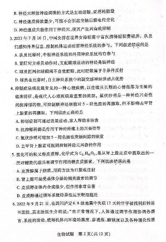 湘豫名校联考2023-2024学年高二生物上学期10月联考试题（PDF版附解析）02