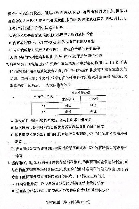 湘豫名校联考2023-2024学年高二生物上学期10月联考试题（PDF版附解析）03