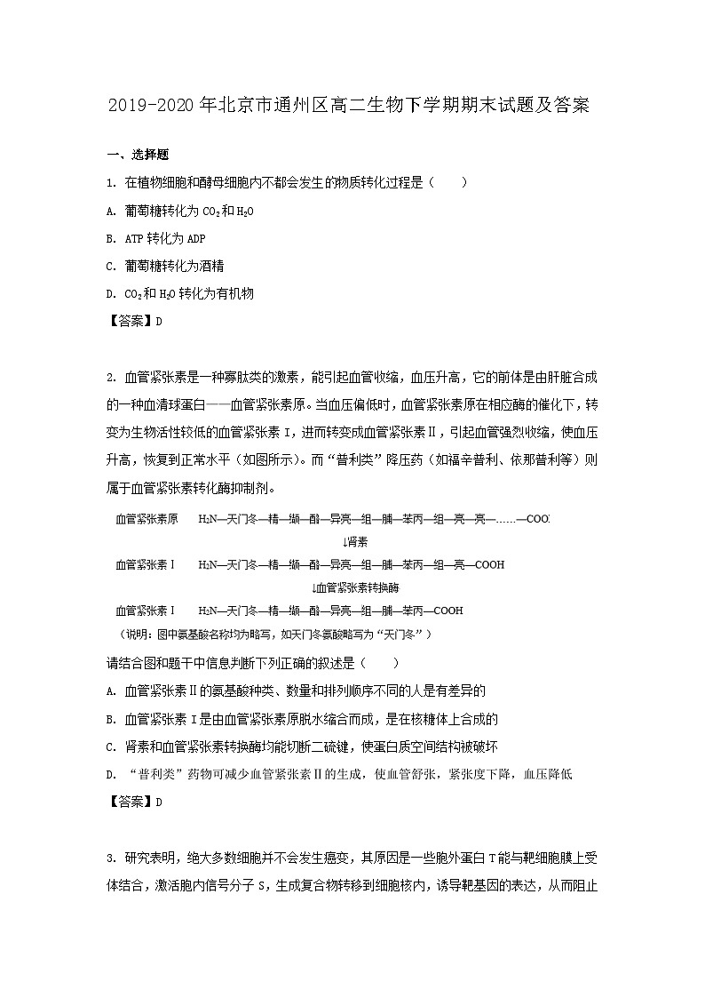 2019-2020年北京市通州区高二生物下学期期末试题及答案01