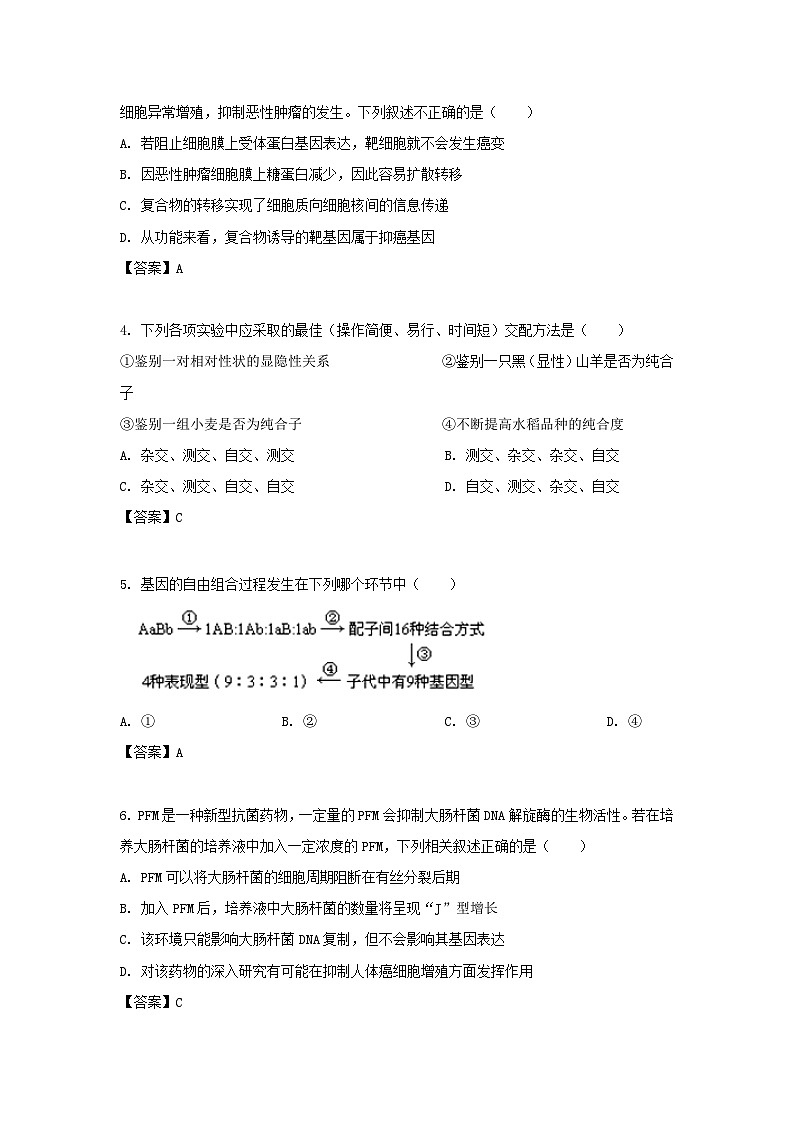 2019-2020年北京市通州区高二生物下学期期末试题及答案02