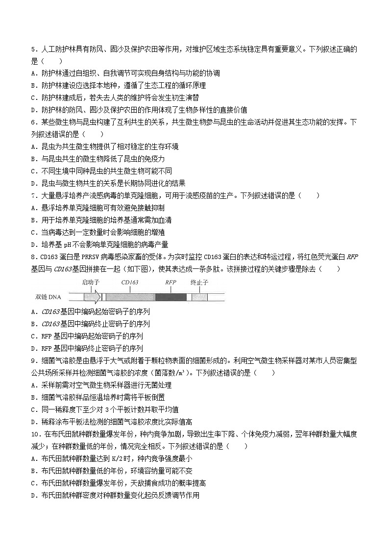 2023年辽宁普通高中学业水平选择性考试生物真题02