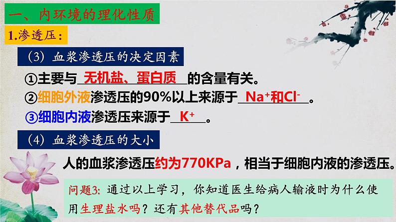 1.1+细胞生活的环境（第二课时）-【探究课堂】2023-2024学年高二生物上学期同步优质课件（人教版2019选择性必修1）08