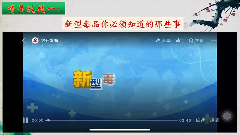 2.3+神经冲动的产生和传导（第二课时）-【探究课堂】2023-2024学年高二生物上学期同步优质课件（人教版2019选择性必修1）第3页