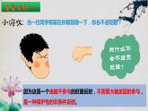 2.4+神经系统的分级调节-【探究课堂】2023-2024学年高二生物上学期同步优质课件（人教版2019选择性必修1）