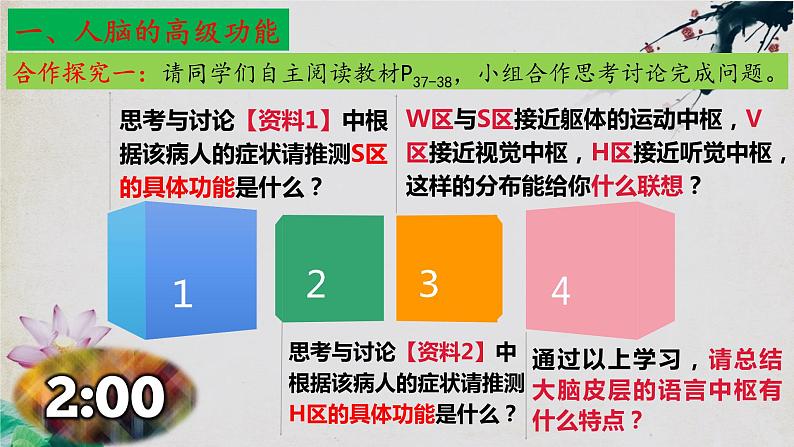 2.5+人脑的高级功能-【探究课堂】2023-2024学年高二生物上学期同步优质课件（人教版2019选择性必修1）08