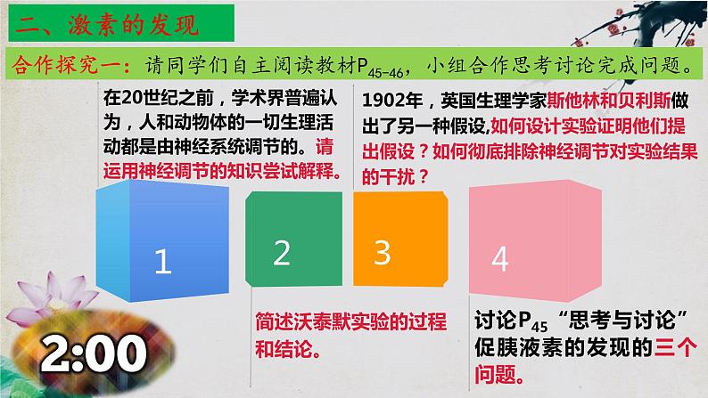 3.1+激素与内分泌系统（第一课时）-【探究课堂】2023-2024学年高二生物上学期同步优质课件（人教版2019选择性必修1）08