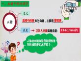 3.2+激素调节的过程（第一课时）-【探究课堂】2023-2024学年高二生物上学期同步优质课件（人教版2019选择性必修1）