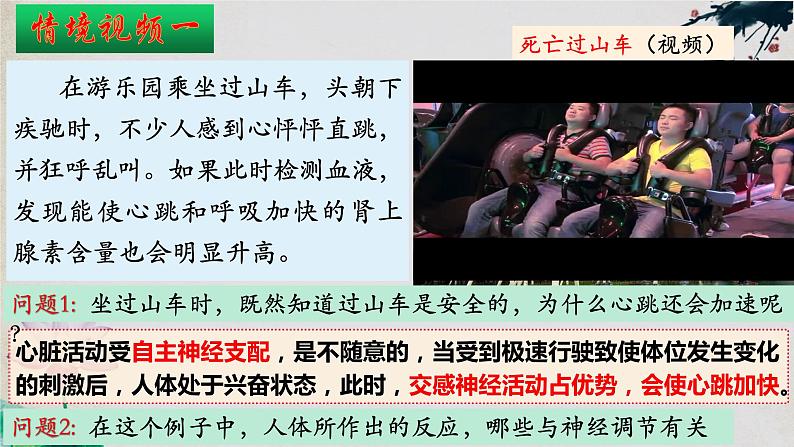 3.3+体液调节与神经调节的关系（第一课时）-【探究课堂】2023-2024学年高二生物上学期同步优质课件（人教版2019选择性必修1）第3页