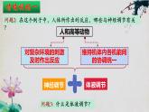 3.3+体液调节与神经调节的关系（第一课时）-【探究课堂】2023-2024学年高二生物上学期同步优质课件（人教版2019选择性必修1）