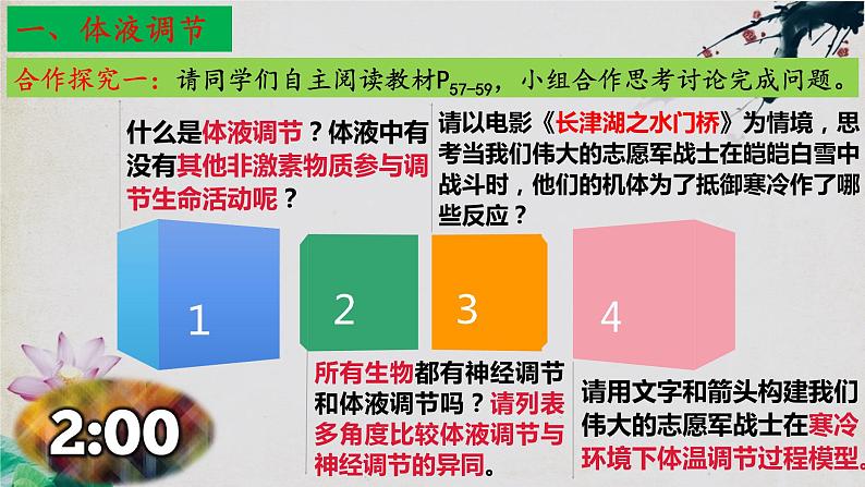 3.3+体液调节与神经调节的关系（第一课时）-【探究课堂】2023-2024学年高二生物上学期同步优质课件（人教版2019选择性必修1）第5页