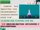 3.3+体液调节与神经调节的关系（第二课时）-【探究课堂】2023-2024学年高二生物上学期同步优质课件（人教版2019选择性必修1）