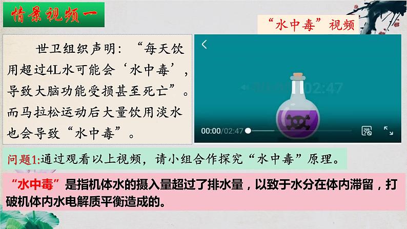 3.3+体液调节与神经调节的关系（第二课时）-【探究课堂】2023-2024学年高二生物上学期同步优质课件（人教版2019选择性必修1）第3页