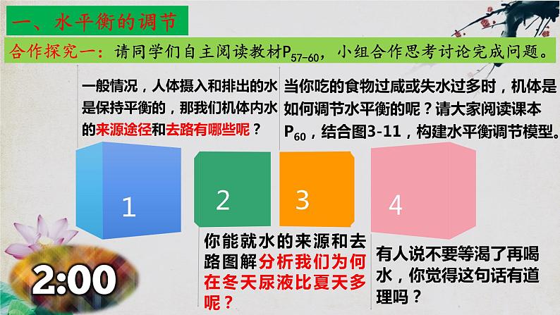 3.3+体液调节与神经调节的关系（第二课时）-【探究课堂】2023-2024学年高二生物上学期同步优质课件（人教版2019选择性必修1）第4页