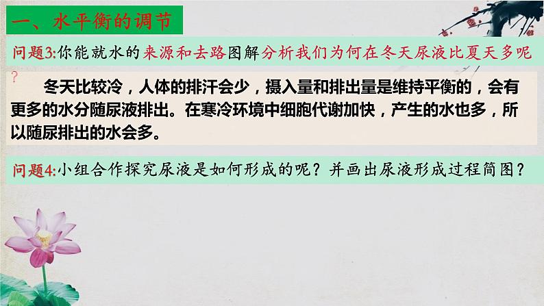 3.3+体液调节与神经调节的关系（第二课时）-【探究课堂】2023-2024学年高二生物上学期同步优质课件（人教版2019选择性必修1）第7页