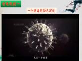 4.2+特异性免疫（第一课时）-【探究课堂】2023-2024学年高二生物上学期同步优质课件（人教版2019选择性必修1）