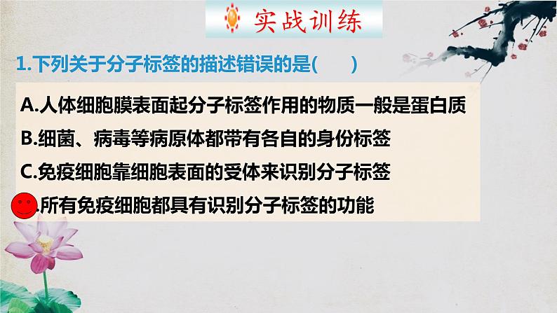 4.2+特异性免疫（第一课时）-【探究课堂】2023-2024学年高二生物上学期同步优质课件（人教版2019选择性必修1）08