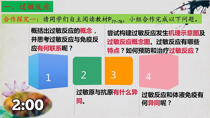 4.3+免疫失调（第一课时）-【探究课堂】2023-2024学年高二生物上学期同步优质课件（人教版2019选择性必修1）第6页