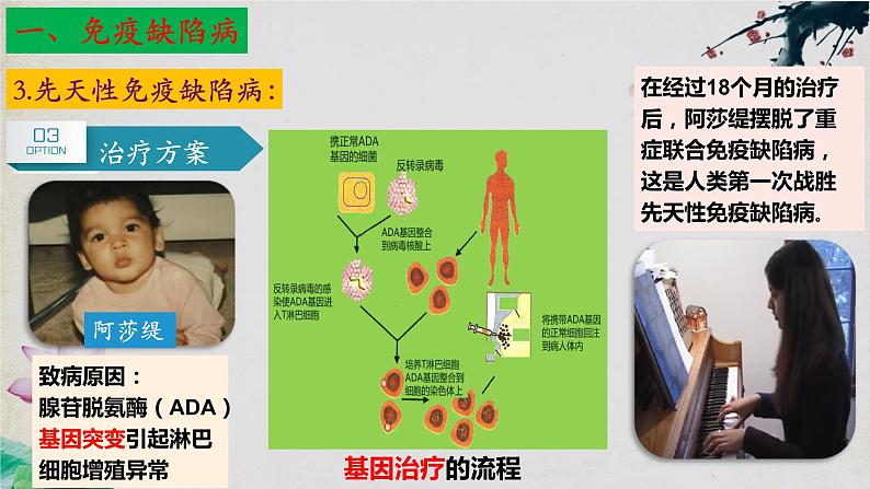 4.3+免疫失调（第二课时）-【探究课堂】2023-2024学年高二生物上学期同步优质课件（人教版2019选择性必修1）第8页