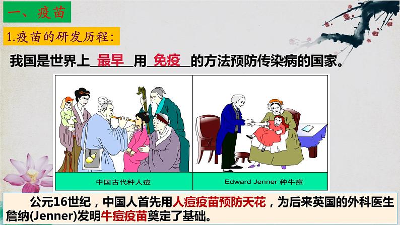 4.4+免疫学的应用-【探究课堂】2023-2024学年高二生物上学期同步优质课件（人教版2019选择性必修1）第8页