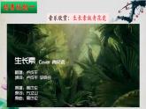 5.1+植物生长素（第二课时）-【探究课堂】2023-2024学年高二生物上学期同步优质课件（人教版2019选择性必修1）