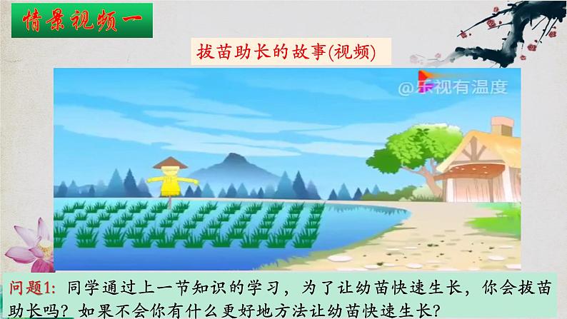 5.2+其他植物激素-【探究课堂】2023-2024学年高二生物上学期同步优质课件（人教版2019选择性必修1）第3页