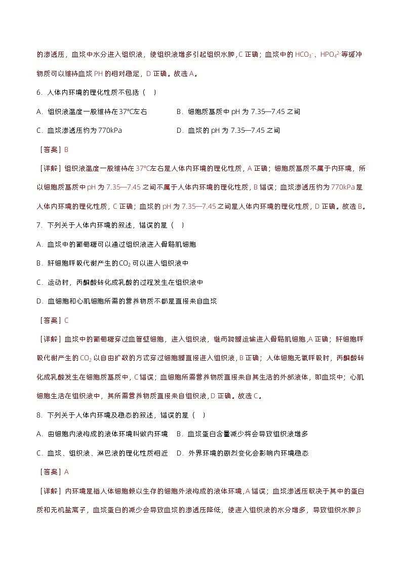 1.1 细胞生活的环境（分层作业）（解析版）第3页