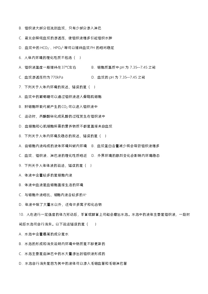 1.1 细胞生活的环境（分层作业）（原卷版）第2页