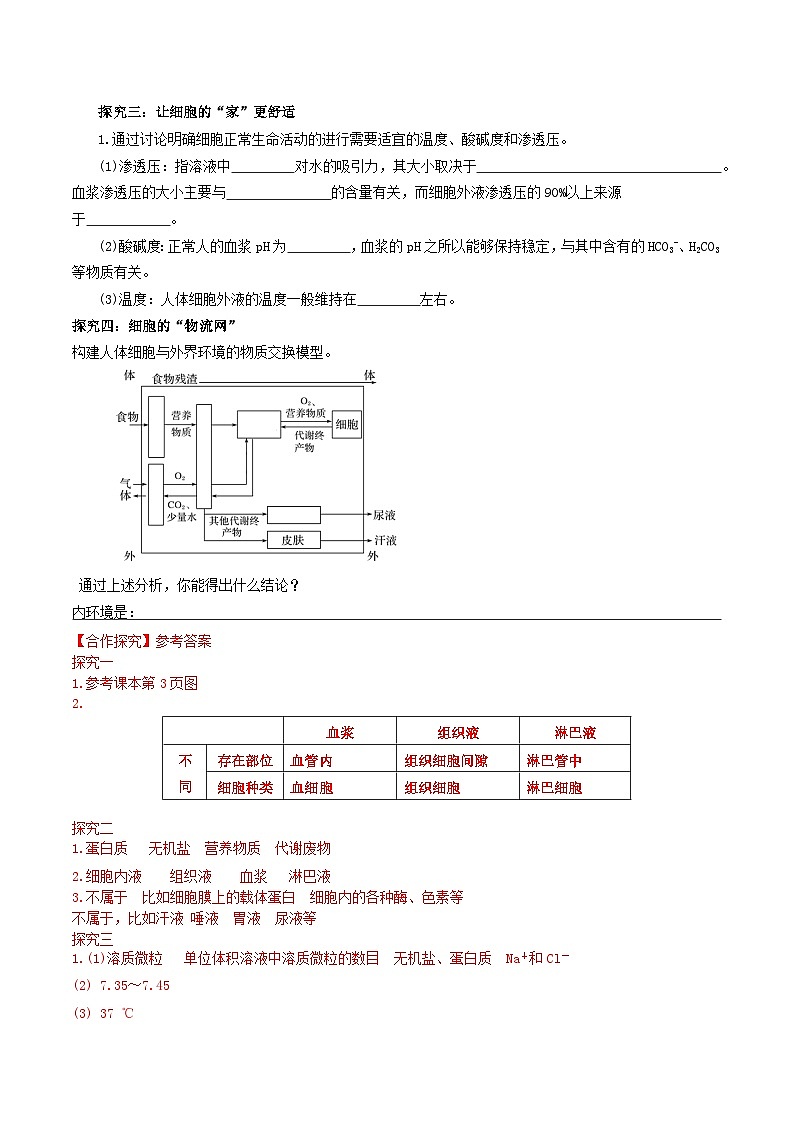 1.1 细胞生活的环境（导学案）（解析版）第3页