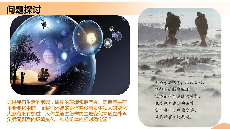 1.1+细胞生活的环境（课件+教案+导学案+练习）-高二生物同步备课系列（人教版2019选择性必修1）01