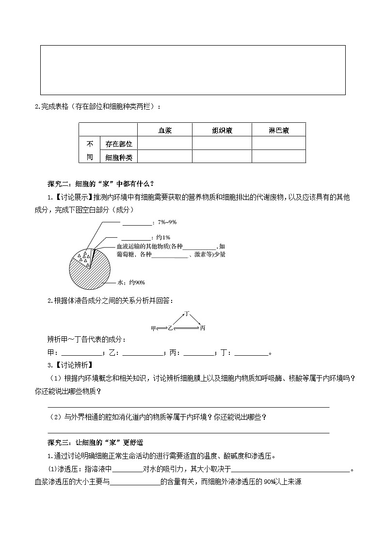 1.1 细胞生活的环境（导学案）（原卷版）第2页