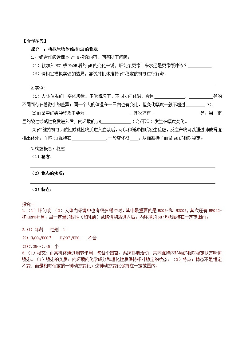 1.2 内环境的稳态（导学案）（解析版）第2页