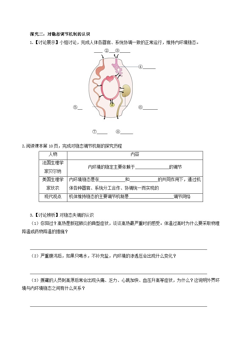 1.2 内环境的稳态（导学案）（解析版）第3页