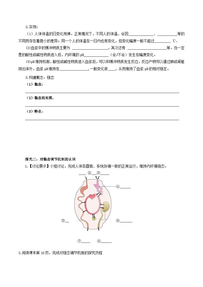 1.2 内环境的稳态（导学案）（原卷版）第2页