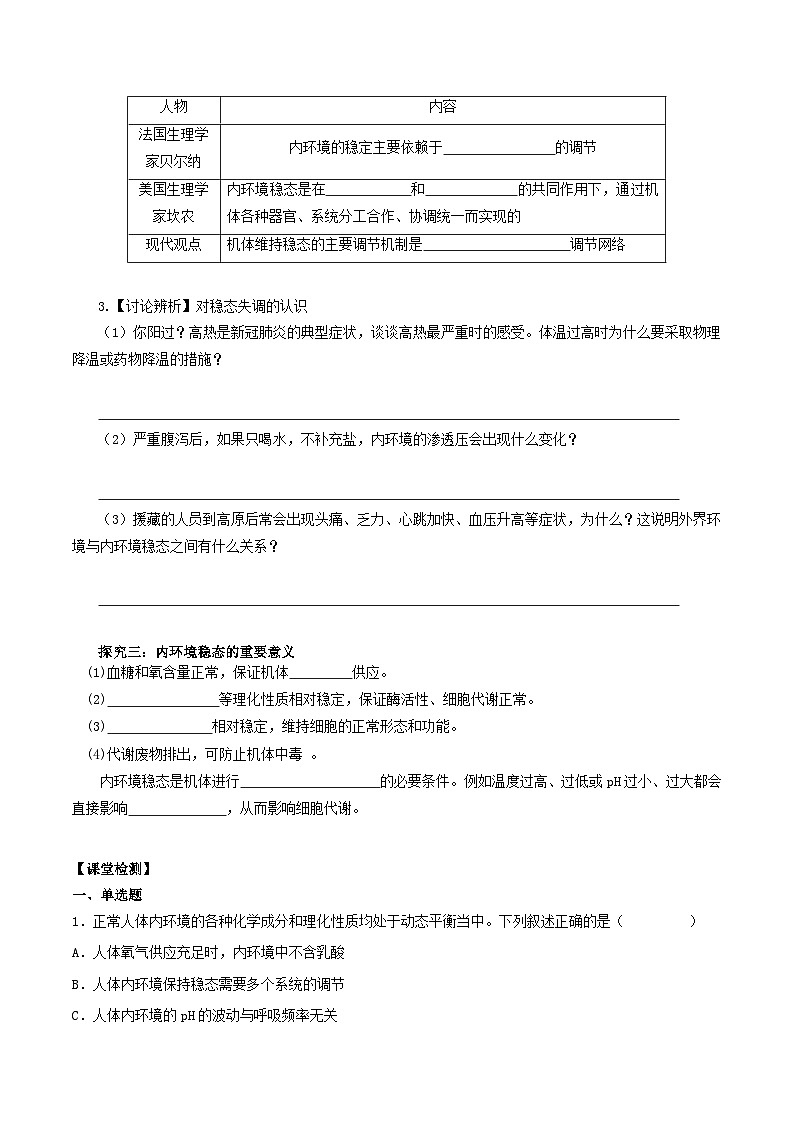1.2 内环境的稳态（导学案）（原卷版）第3页